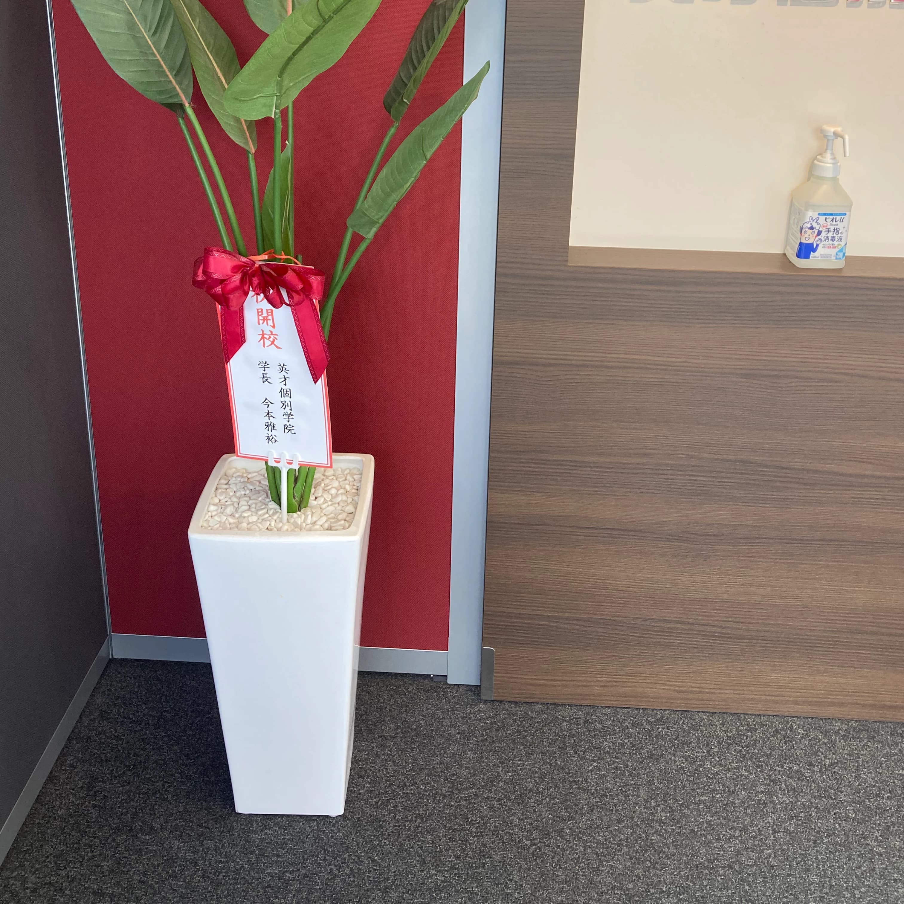 英才個別学院 中村橋校のサムネイル画像 2