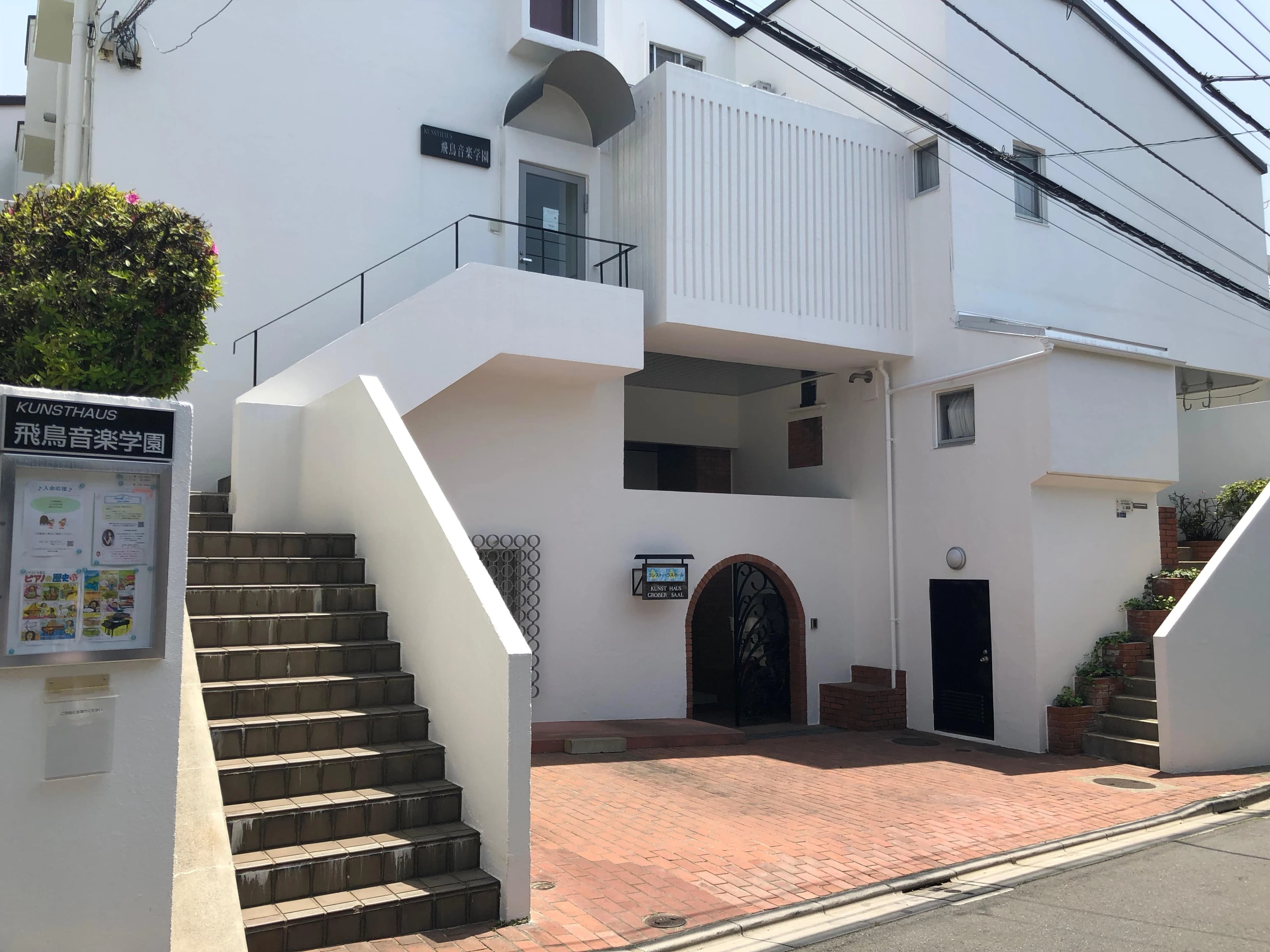 飛鳥音楽学園 ピアノ 西ケ原教室のメイン画像