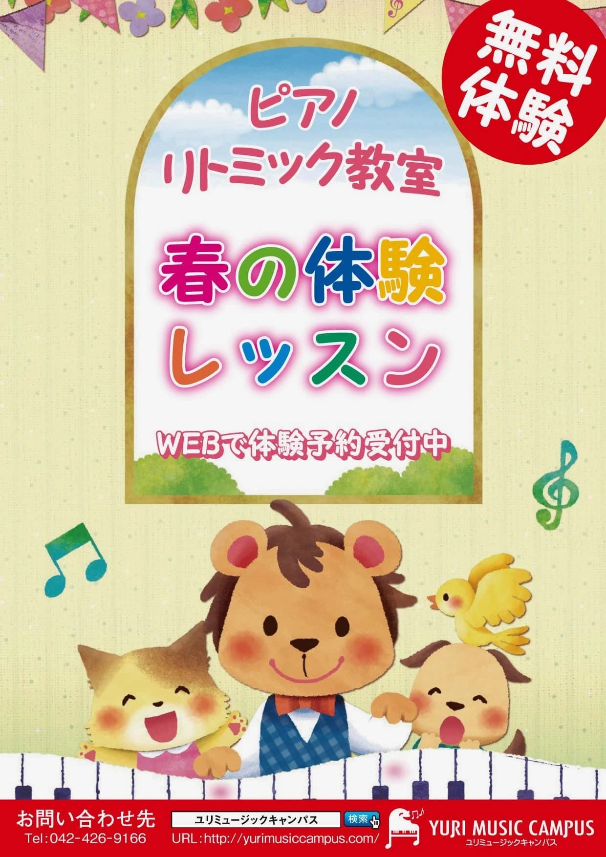 YURI MUSIC CAMPUS(ユリミュージックキャンパス) ピアノ 調布柴崎教室のサムネイル画像 4