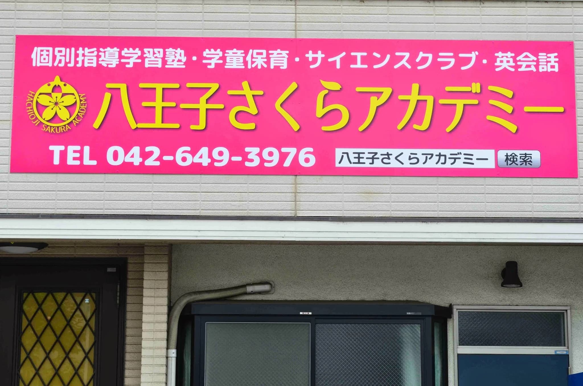 八王子さくらアカデミー ピアノ 子安町教室のサムネイル画像 2