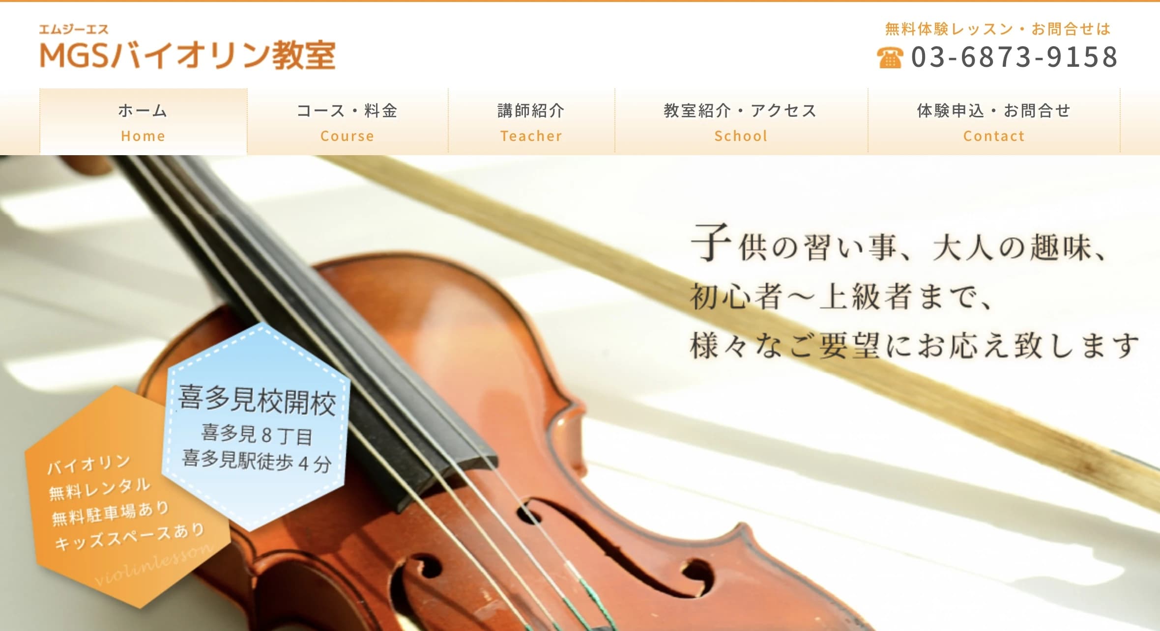 MGS(エムジーエス)ピアノ教室 喜多見校のメイン画像