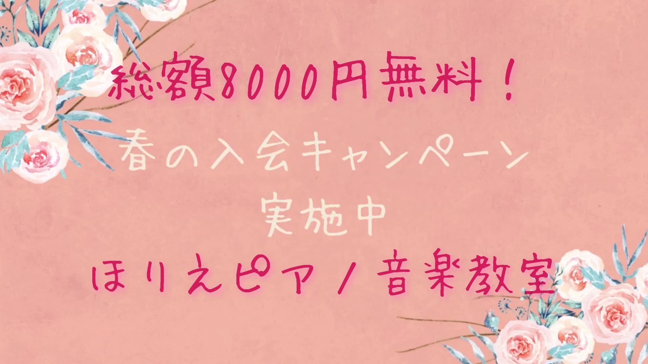 ほりえピアノ・音楽教室 西糀谷教室 画像 27