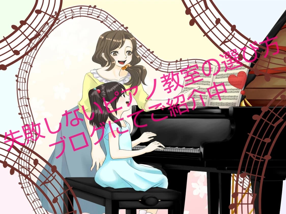 ほりえピアノ・音楽教室 西糀谷教室 画像 28