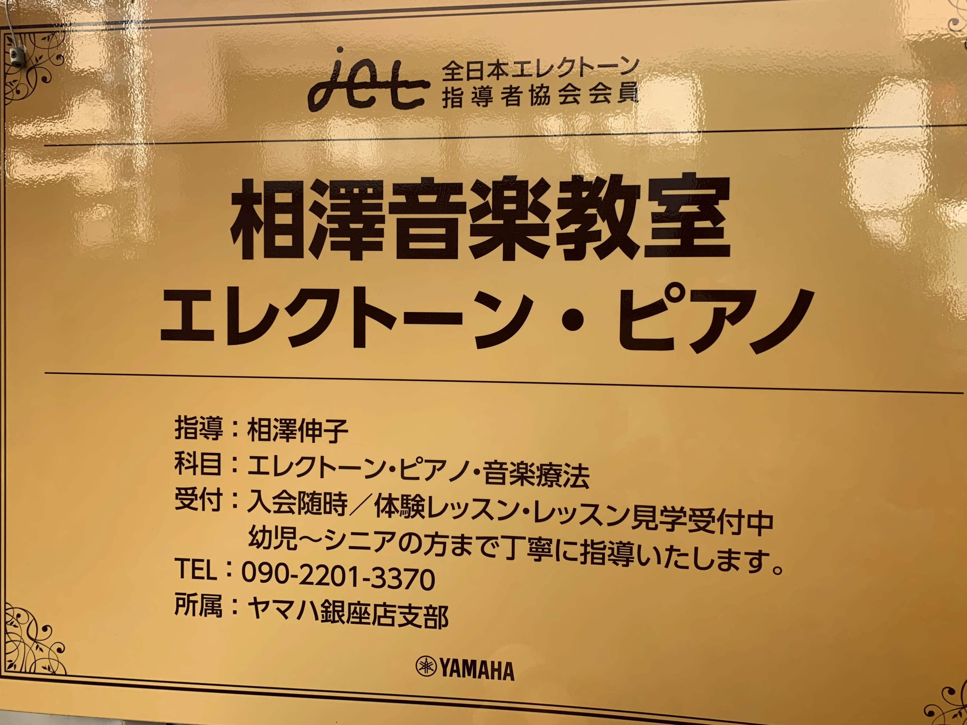 Aizawa Electone&Piano Classroom(相澤エレクトーン&ピアノ教室) 新宿教室のメイン画像