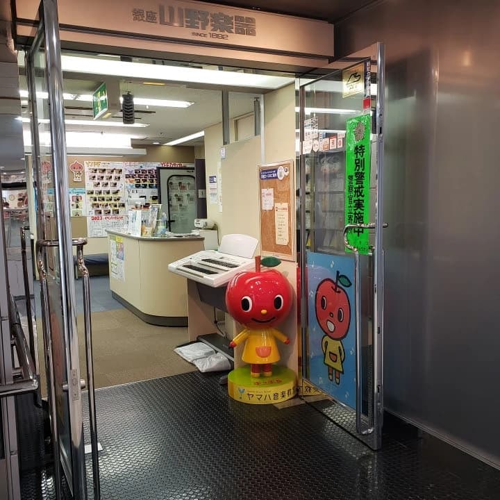 山野楽器 ピアノ ヤマノミュージックセンター船堀のサムネイル画像 2