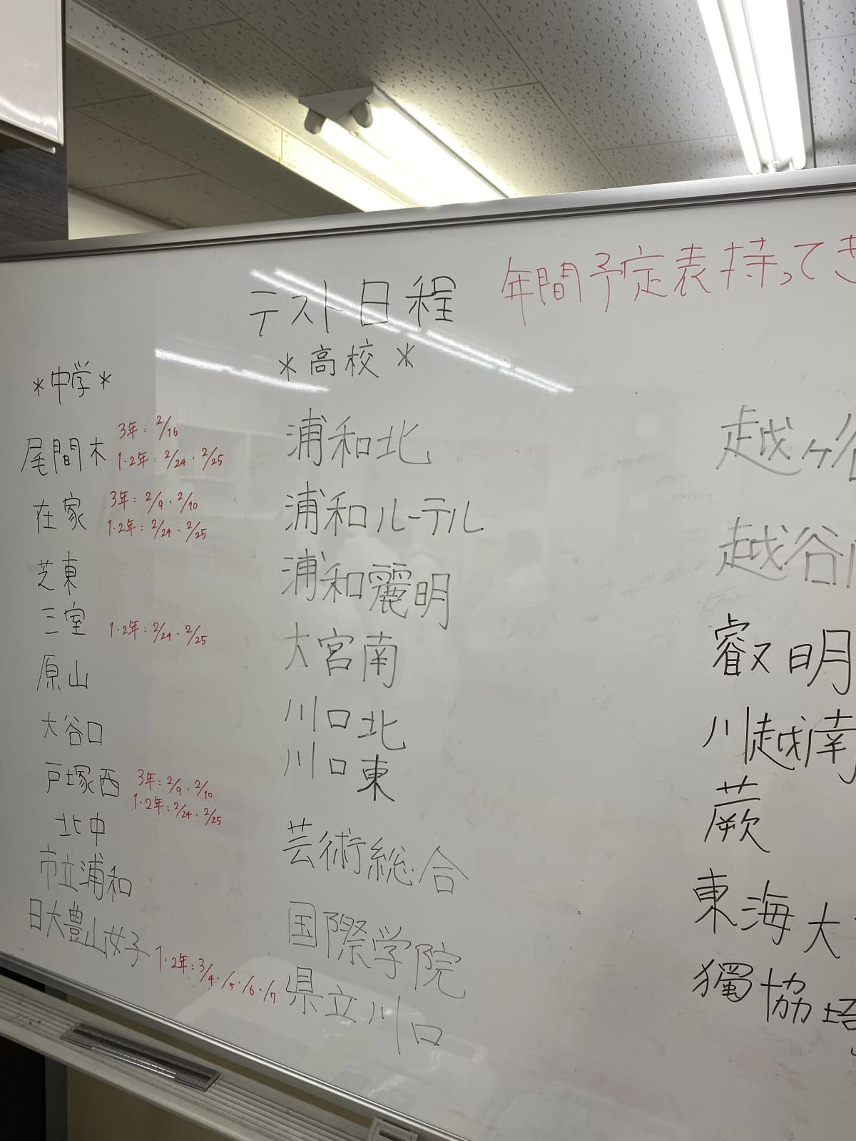 英才個別学院 東浦和校 画像 25