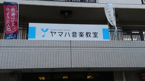 川上楽器 ピアノ 稲城センターのサムネイル画像 3