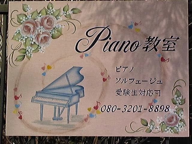 酒井ピアノ教室 久が原教室のサムネイル画像 2