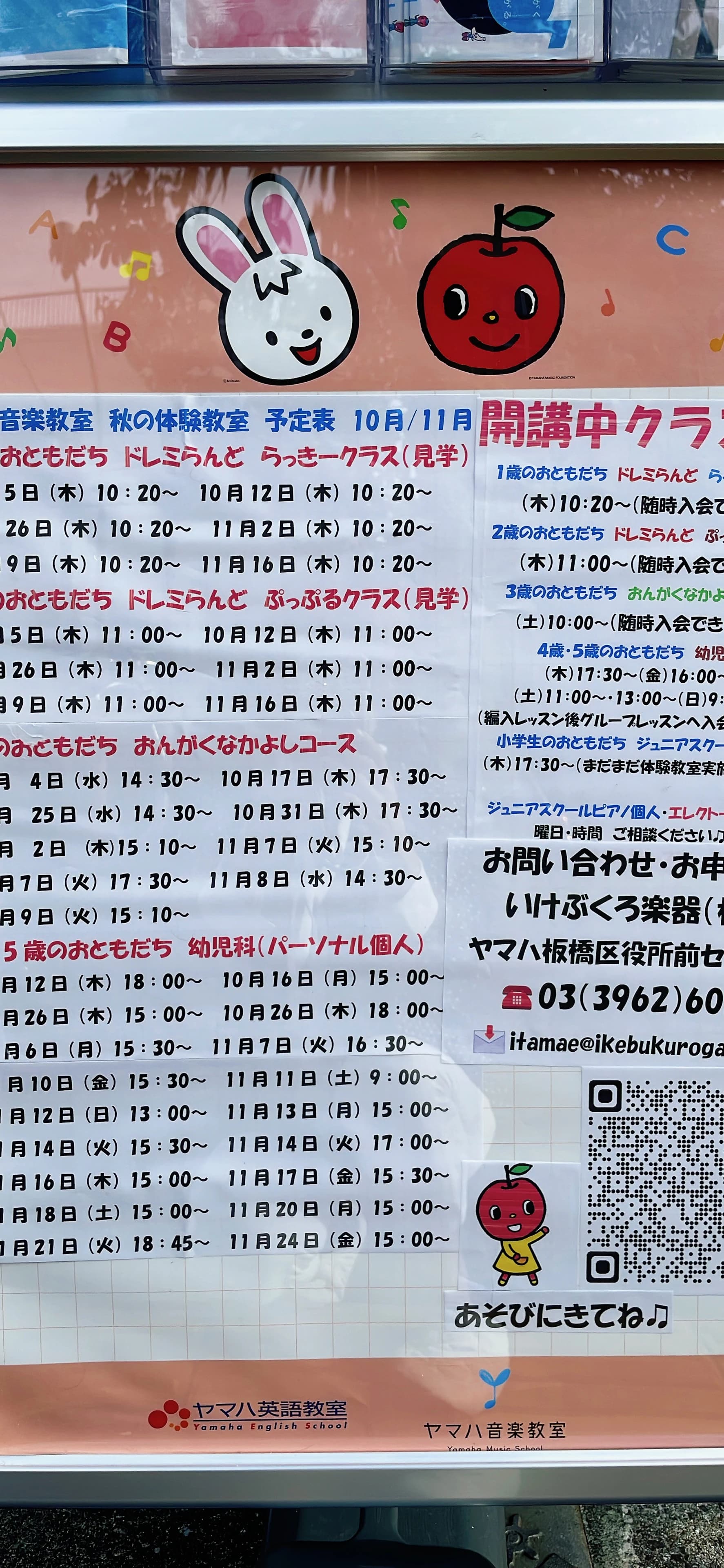 ヤマハ音楽教室 ピアノ 板橋駅前センターのサムネイル画像 3