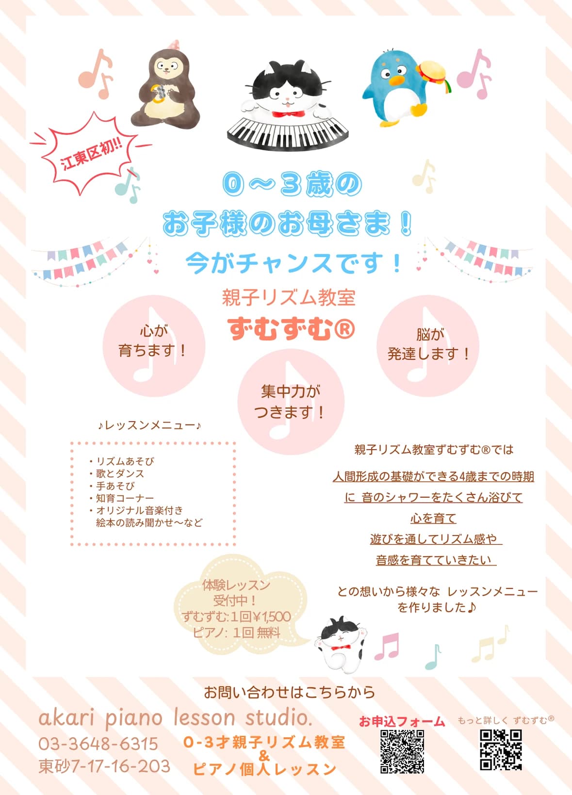 トゥルヌソルピアノ教室 北砂教室のサムネイル画像 2