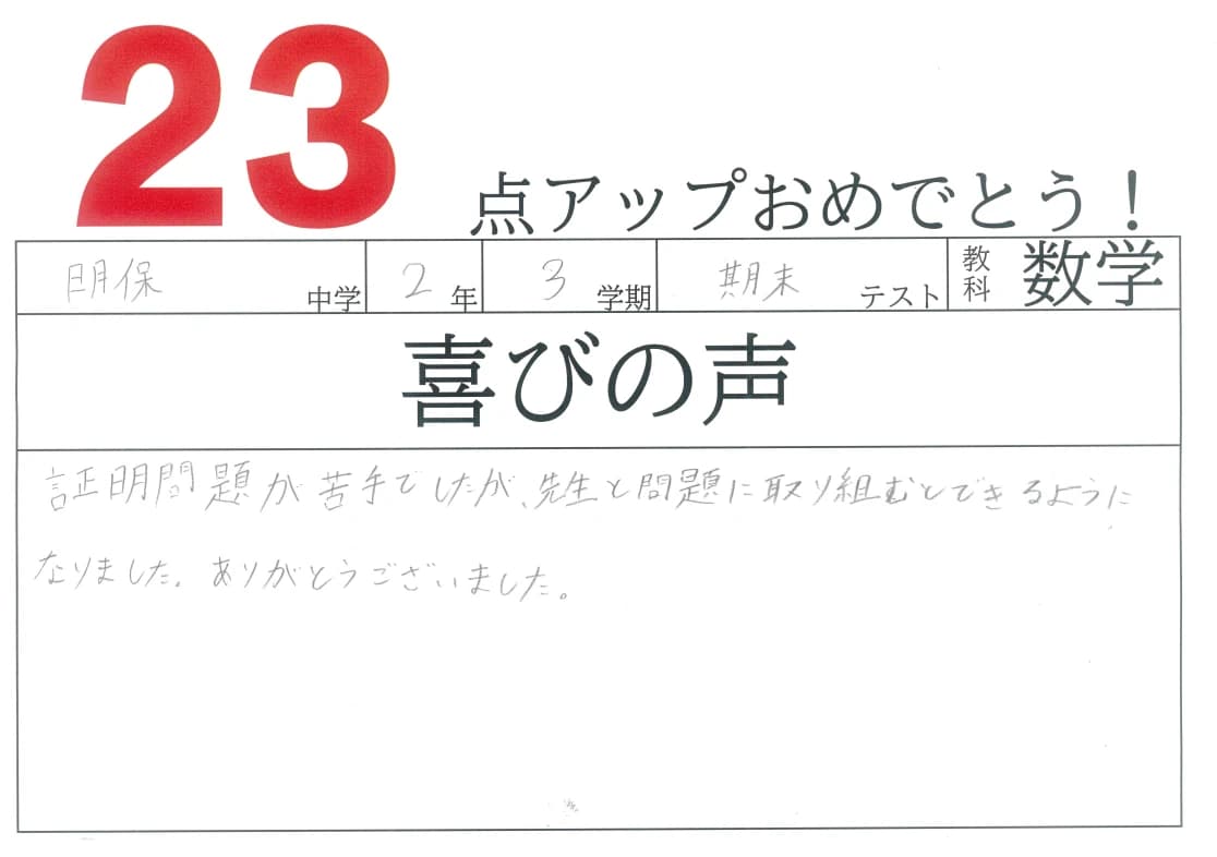 英才個別学院 保谷校のサムネイル画像 4