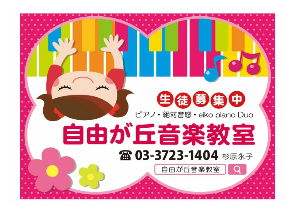 自由が丘音楽教室 ピアノ 緑が丘教室のサムネイル画像 3