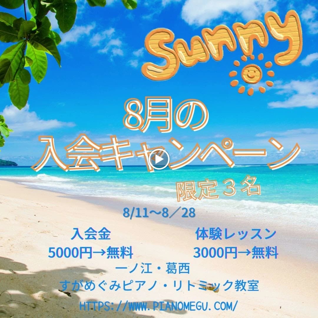 須賀恵ピアノ教室 江戸川区教室のサムネイル画像 3