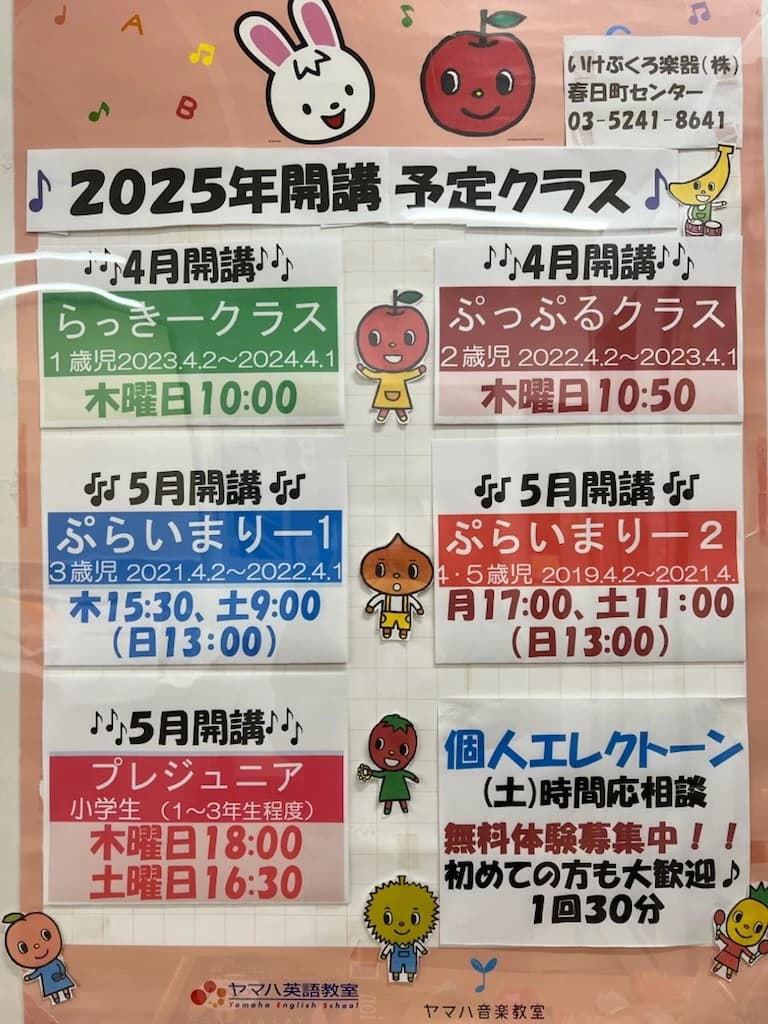 ヤマハ音楽教室 ピアノ 春日町センターのサムネイル画像 3