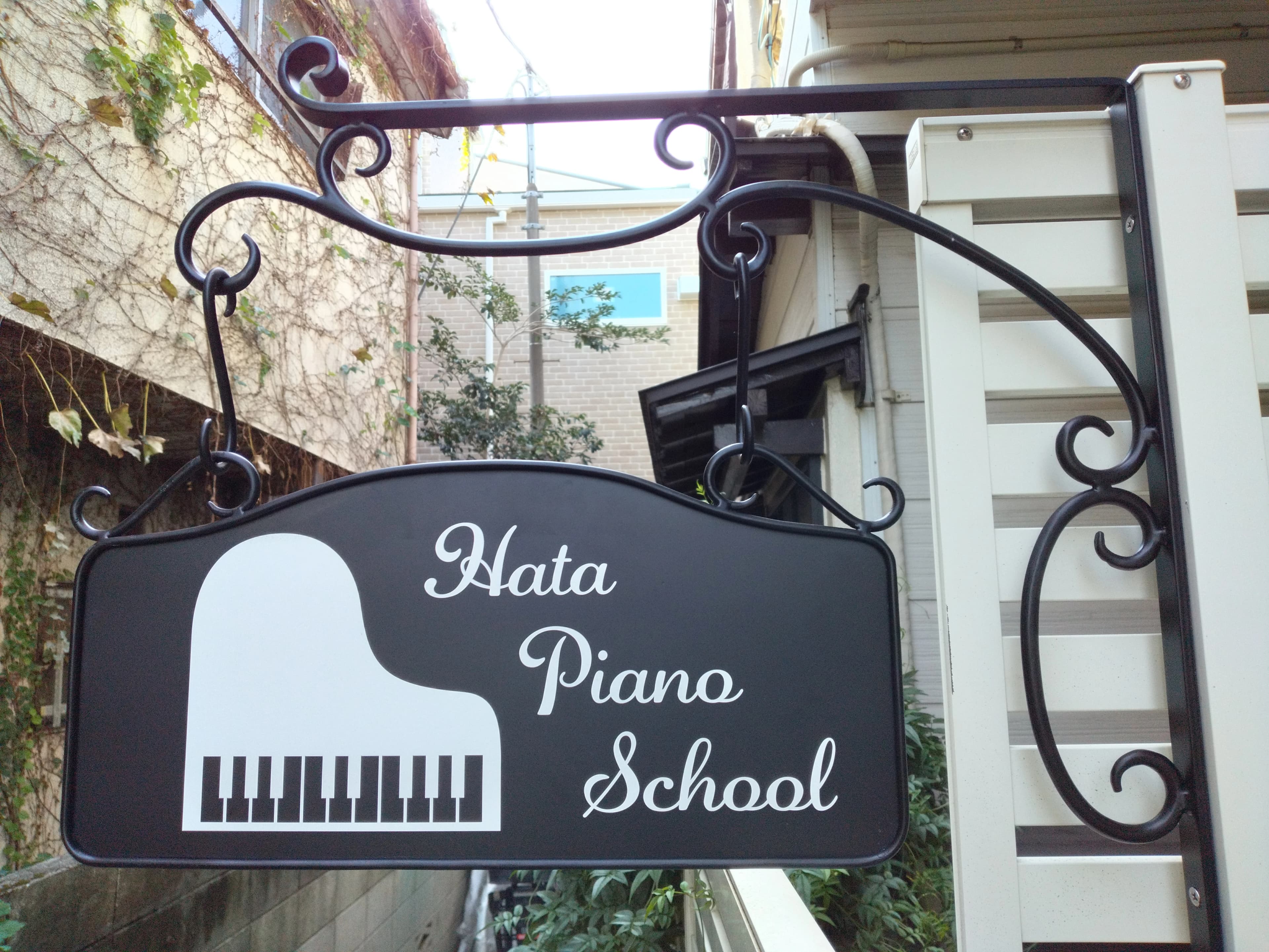 畑ピアノ教室[東京都] 阿佐谷南教室のメイン画像