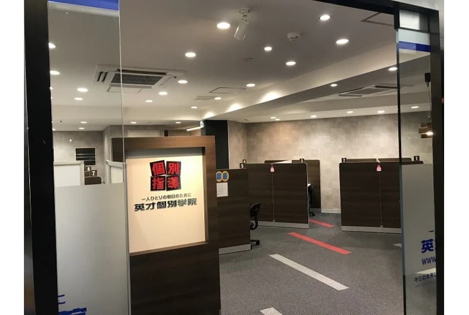 英才個別学院 三ツ沢校 画像 24