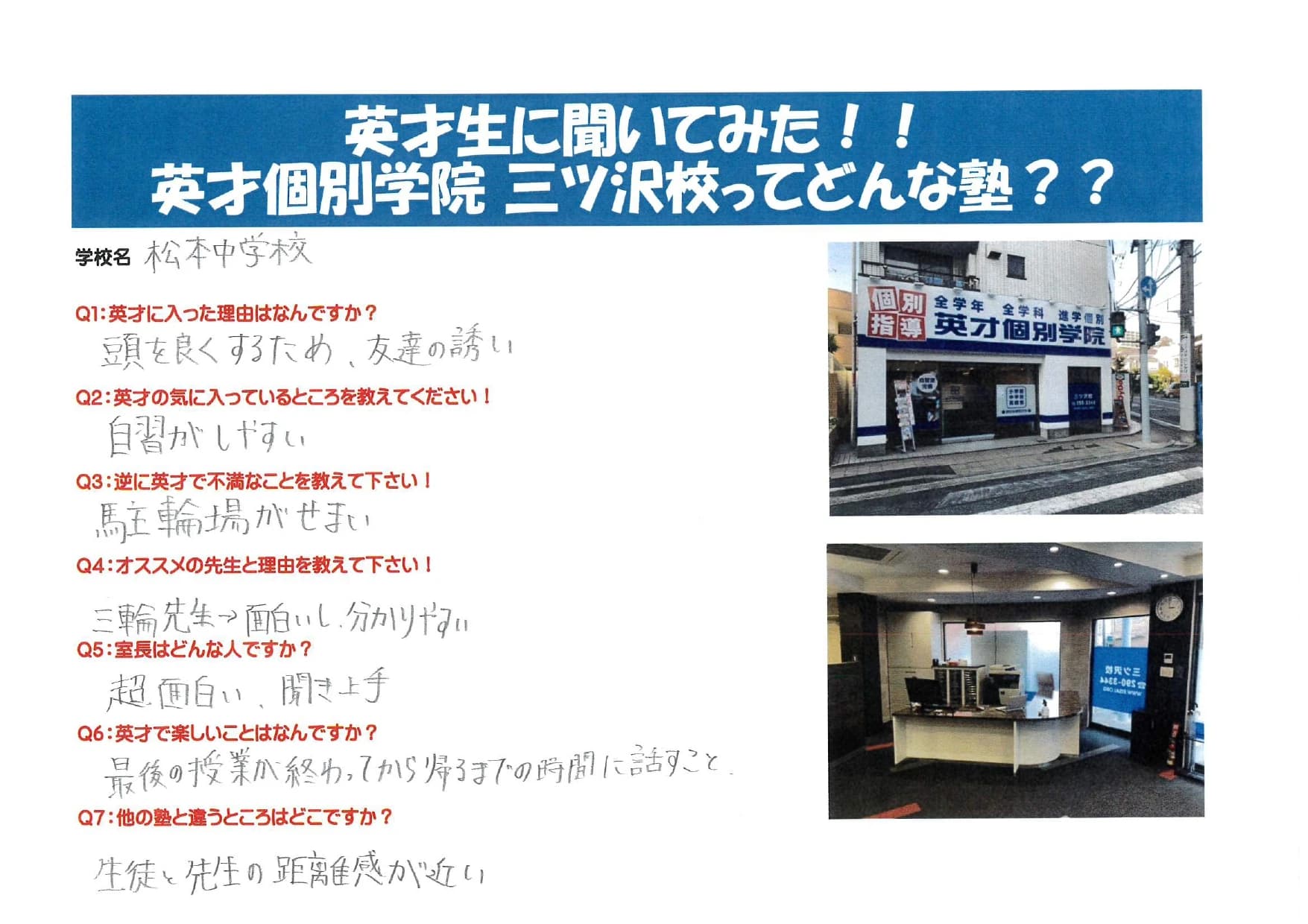 英才個別学院 三ツ沢校 画像 25