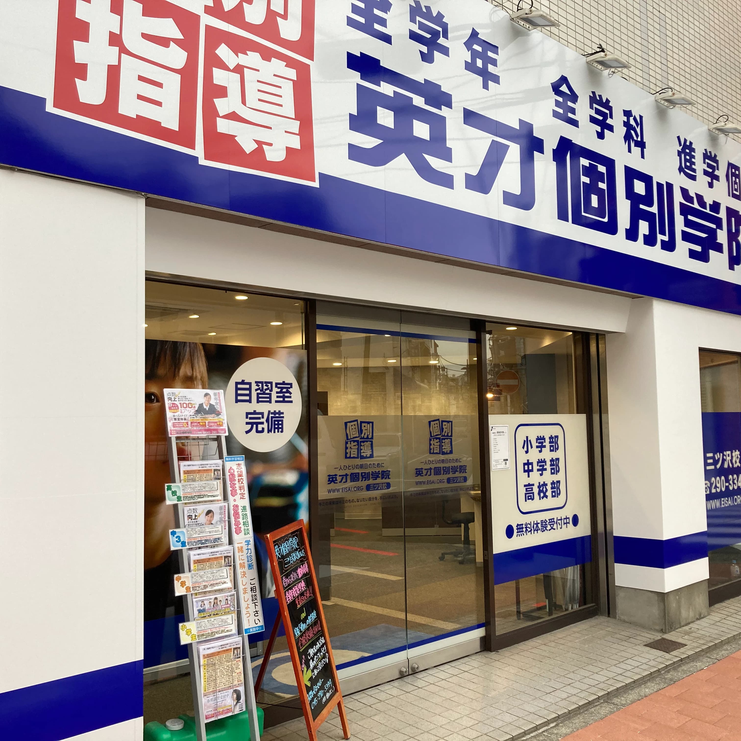 英才個別学院 三ツ沢校のサムネイル画像 4
