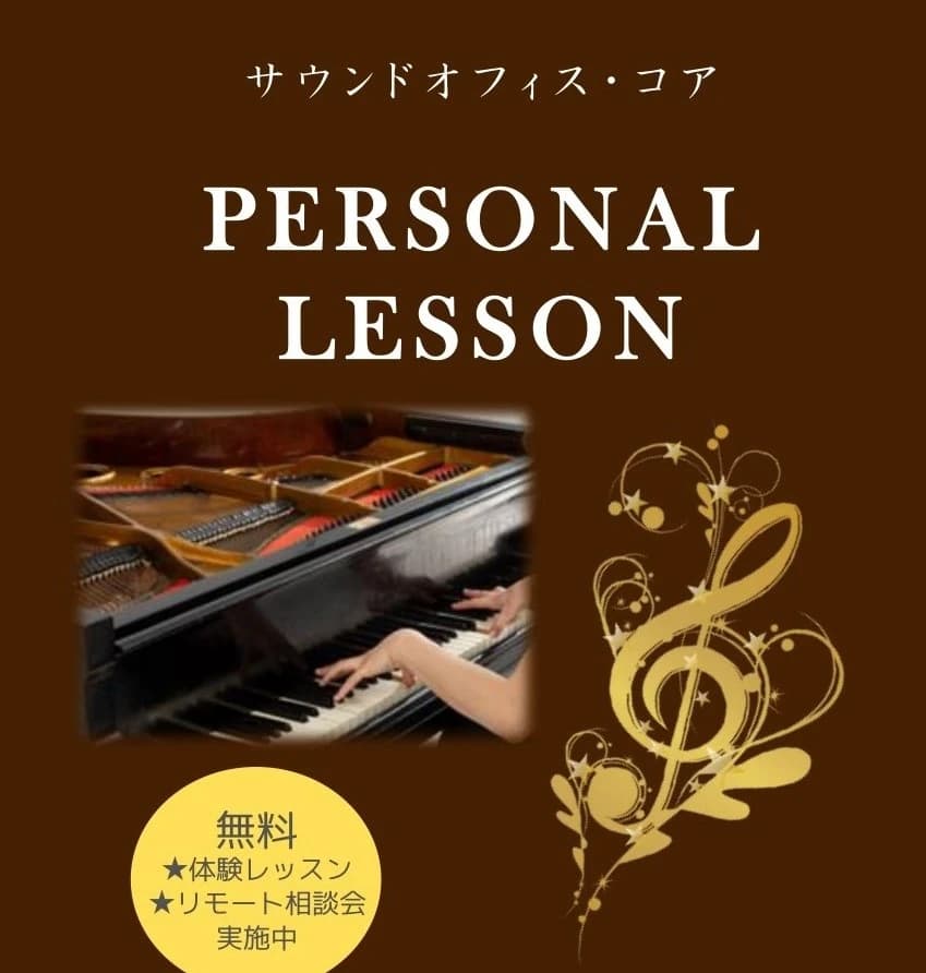 サウンドオフィス･コア ピアノ 保谷教室のメイン画像