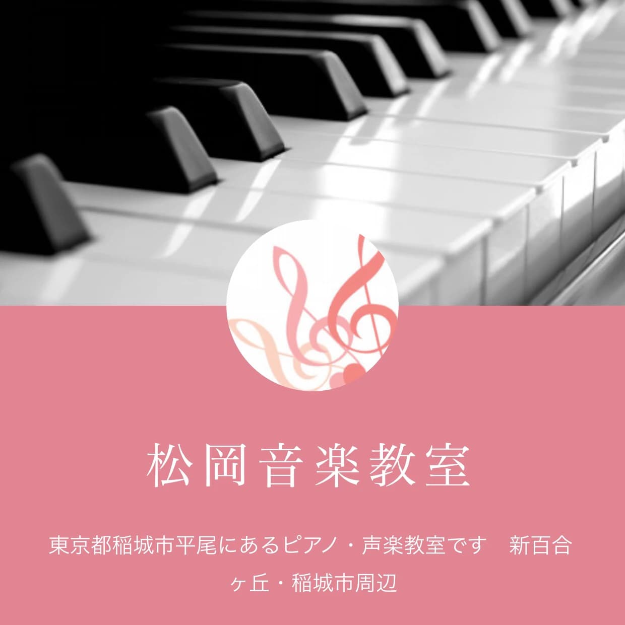 松岡音楽教室 ピアノ 平尾教室のサムネイル画像 3