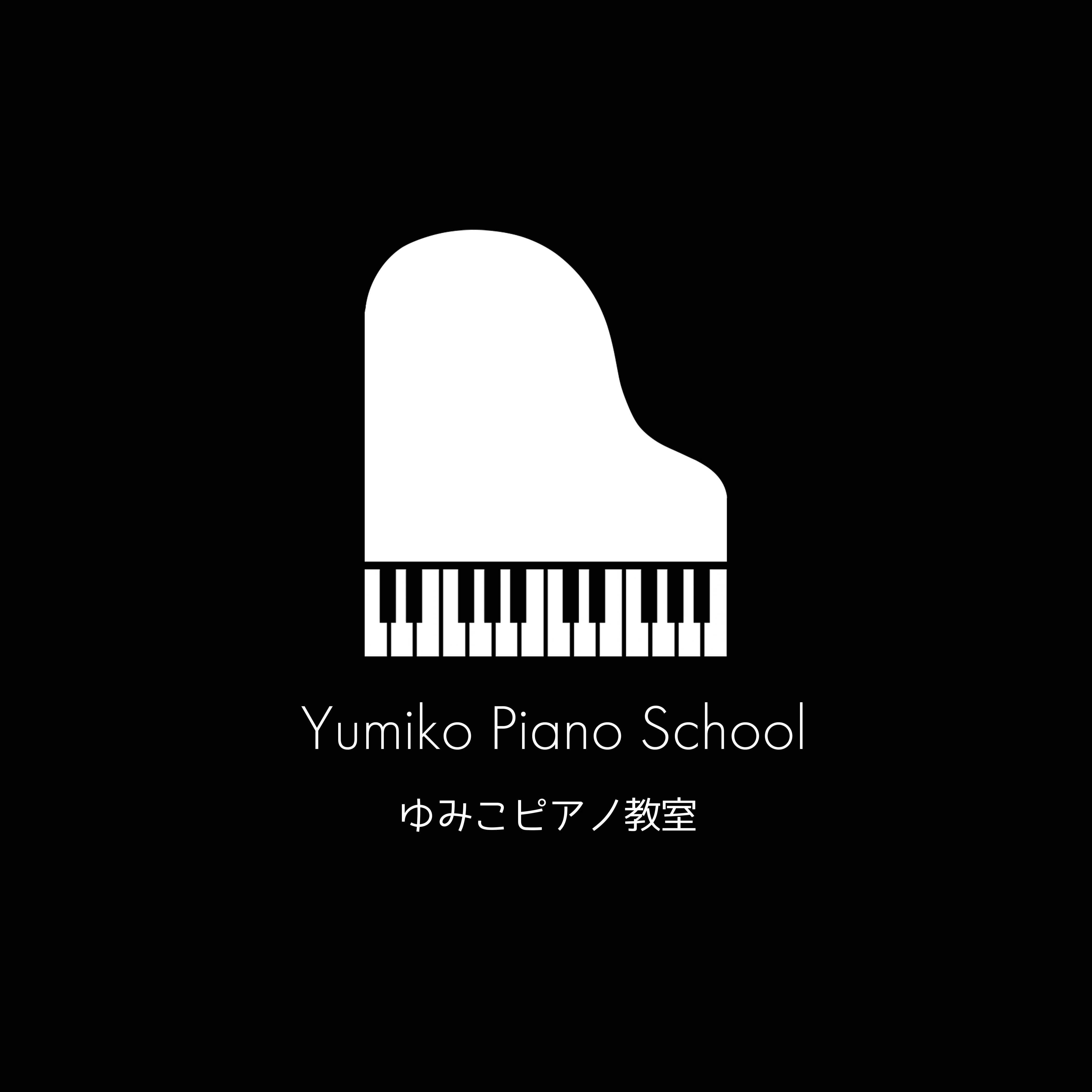 yumiko piano school 中目黒教室のサムネイル画像 4