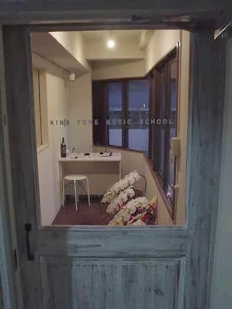 キングトーン音楽教室 ピアノ 江東橋教室のサムネイル画像 4