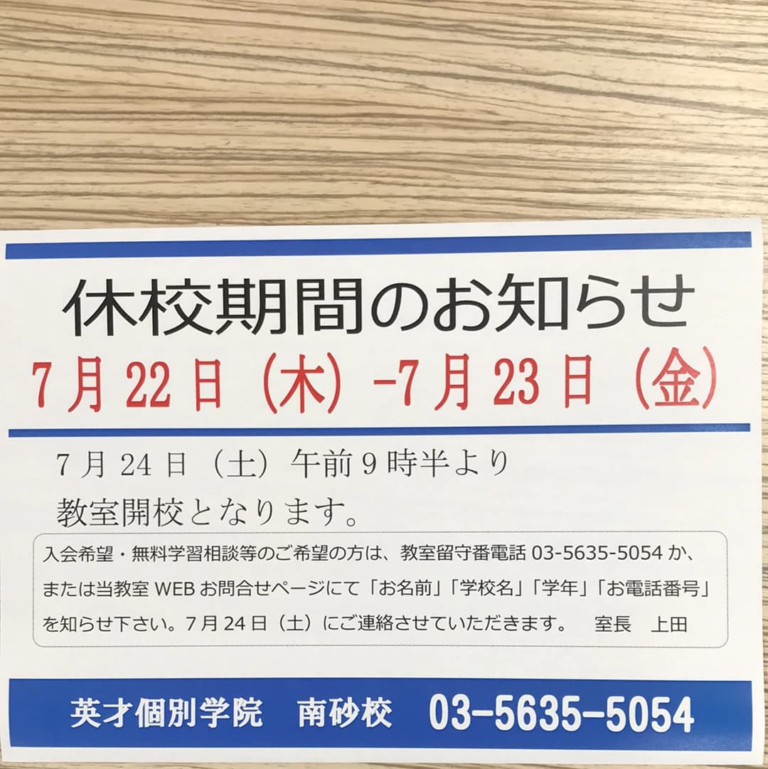 英才個別学院 南砂校 画像 45