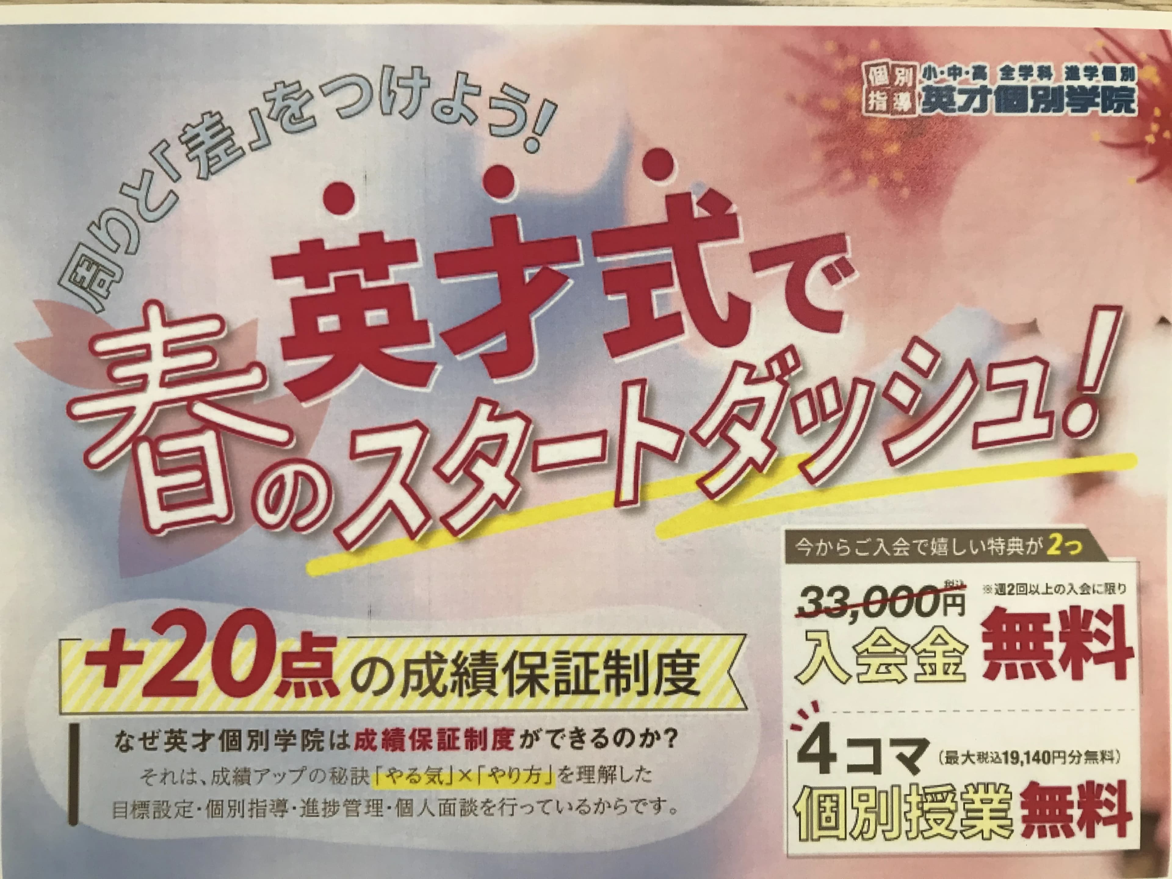 英才個別学院 南砂校 画像 48