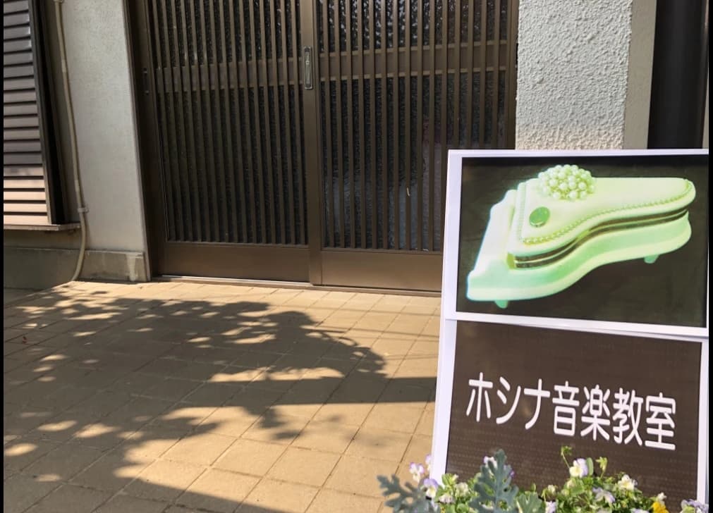 ホシナ音楽教室 ピアノ 新町教室のメイン画像