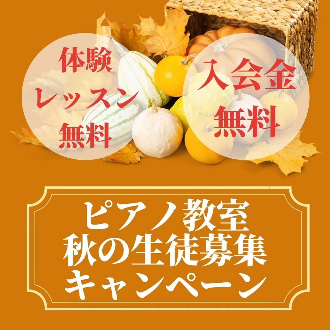 ホシナ音楽教室 ピアノ 新町教室 画像 34