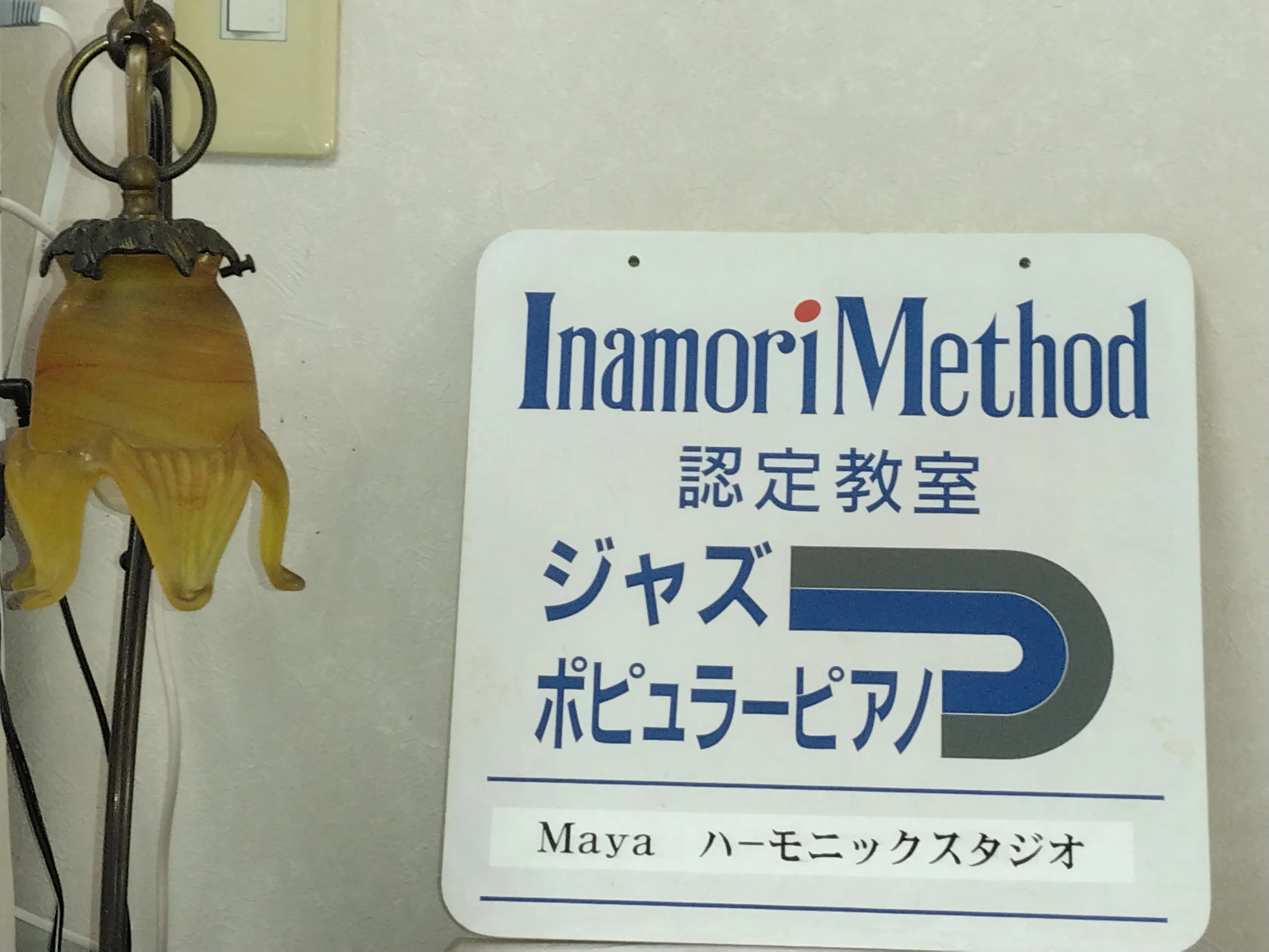 山口万弥ジャズ･ポピュラーピアノ教室 高田馬場教室のメイン画像