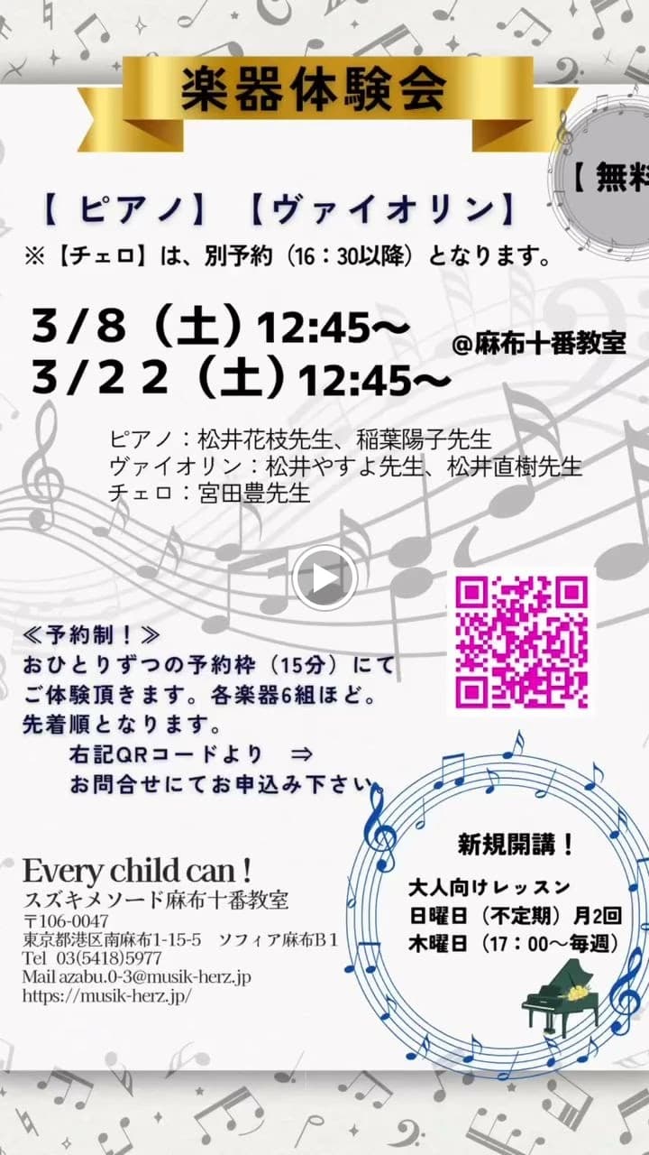 スズキ・メソード 音楽教室 ピアノ 麻布十番教室のサムネイル画像 3