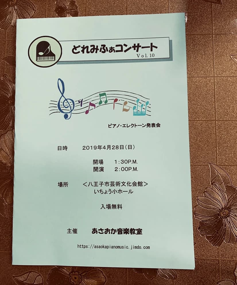 あさおか音楽教室 ピアノ 台町教室 画像 20