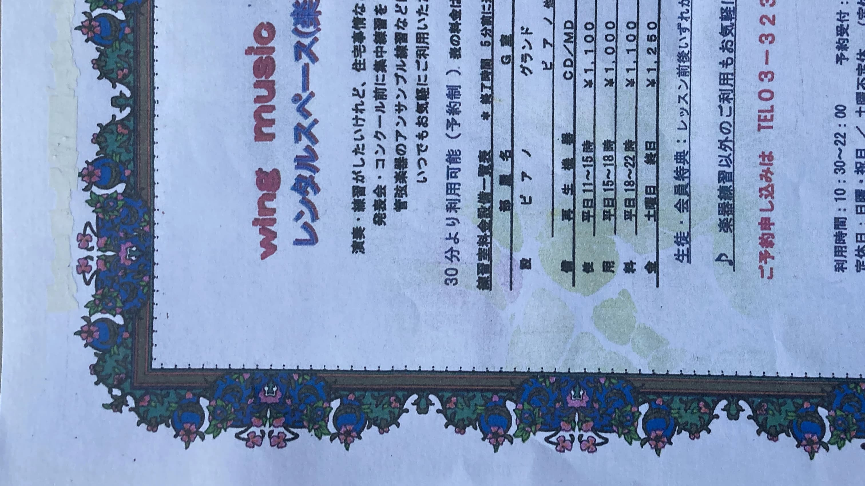 ウィングミュージックセンター ピアノ 細工教室のサムネイル画像 3