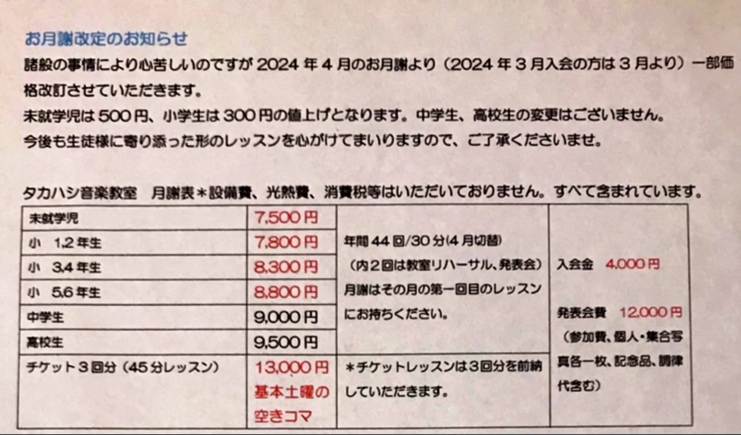 タカハシ音楽教室 ピアノ 貫井南町教室のメイン画像