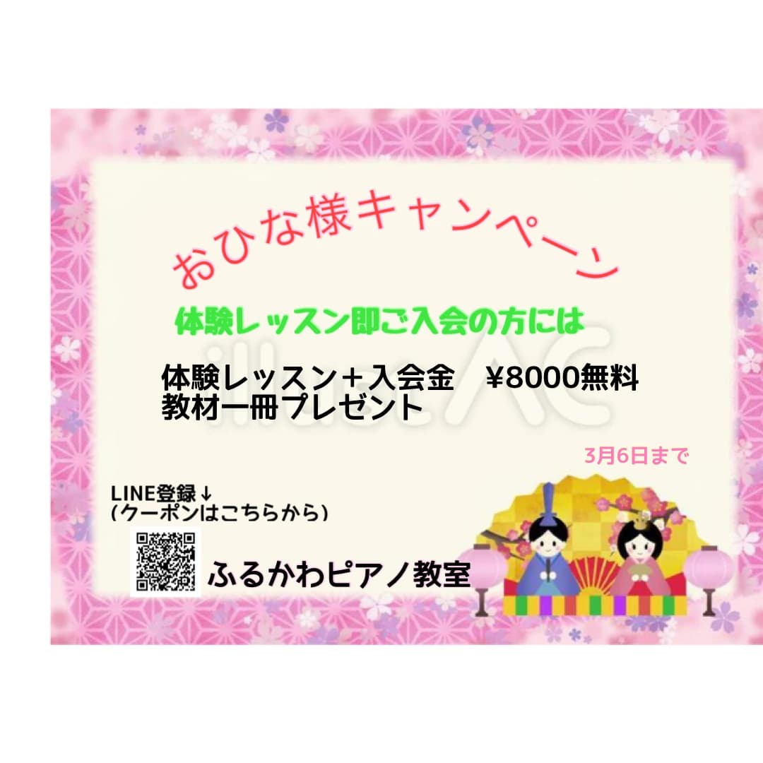 ふるかわピアノ教室 大山教室 画像 60