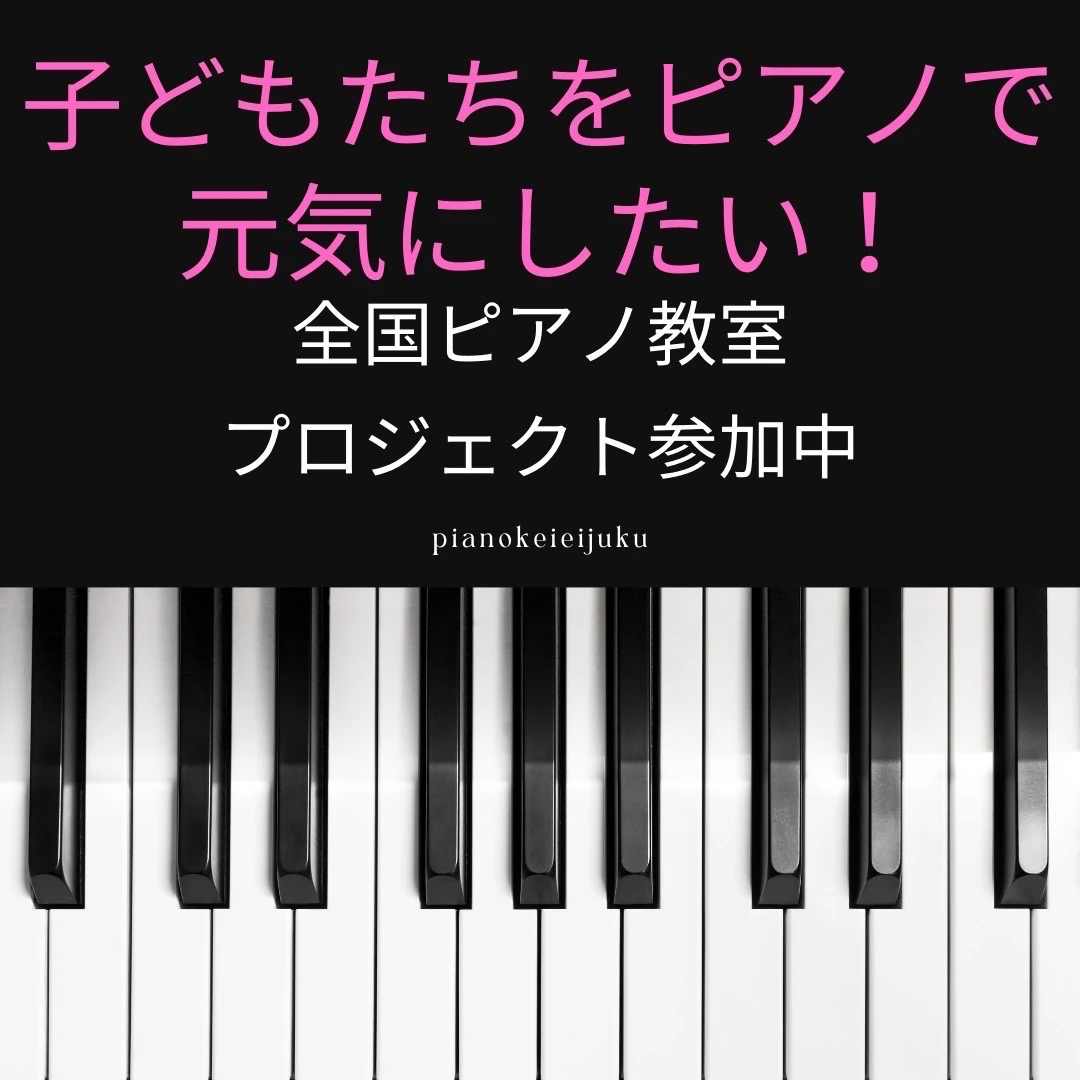 ふるかわピアノ教室 大山教室 画像 67