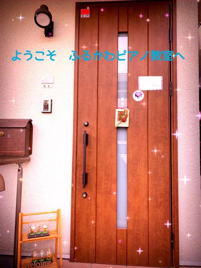 ふるかわピアノ教室 大山教室のサムネイル画像 2