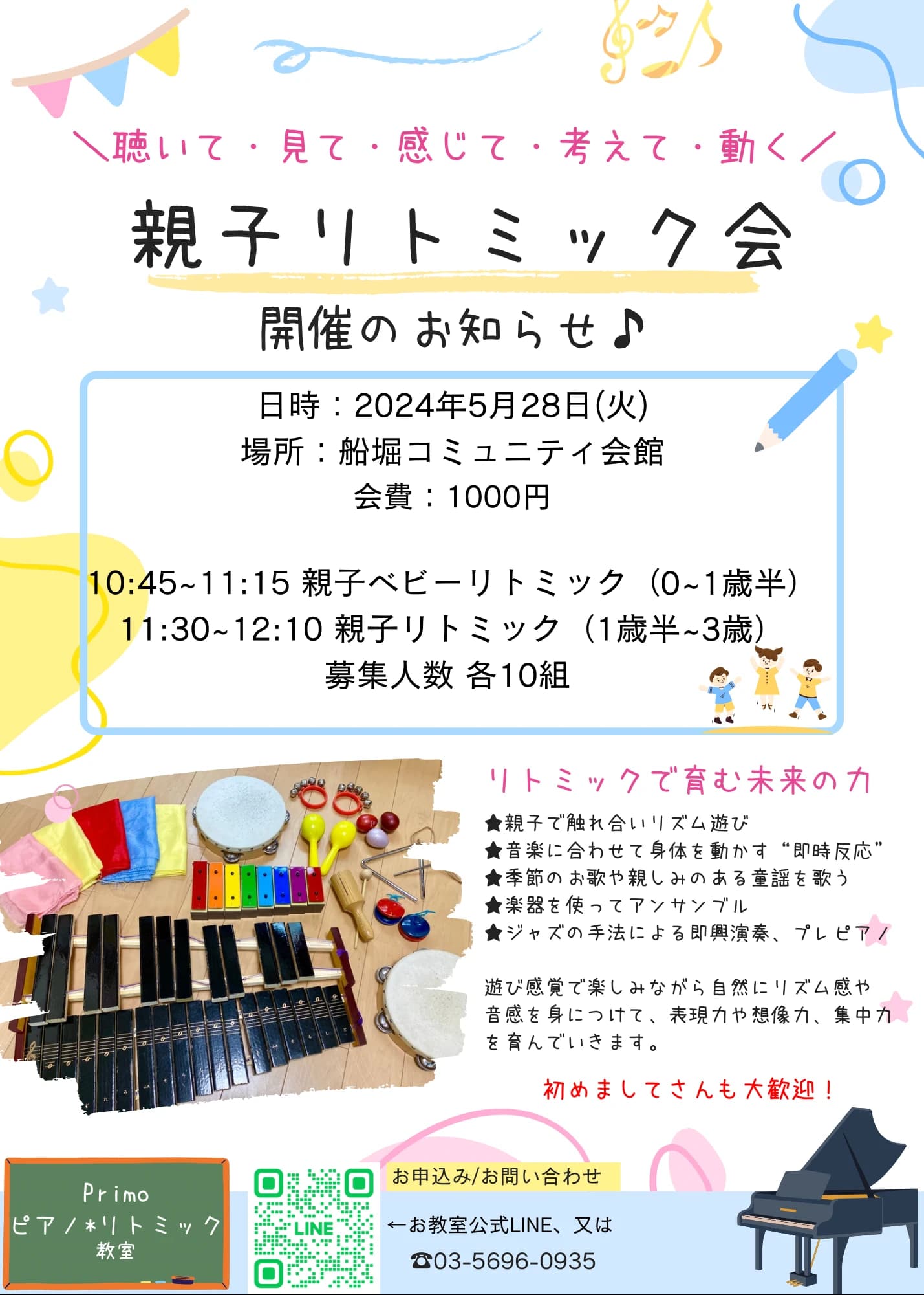 高橋ピアノ・リトミック教室 船堀教室 画像 18