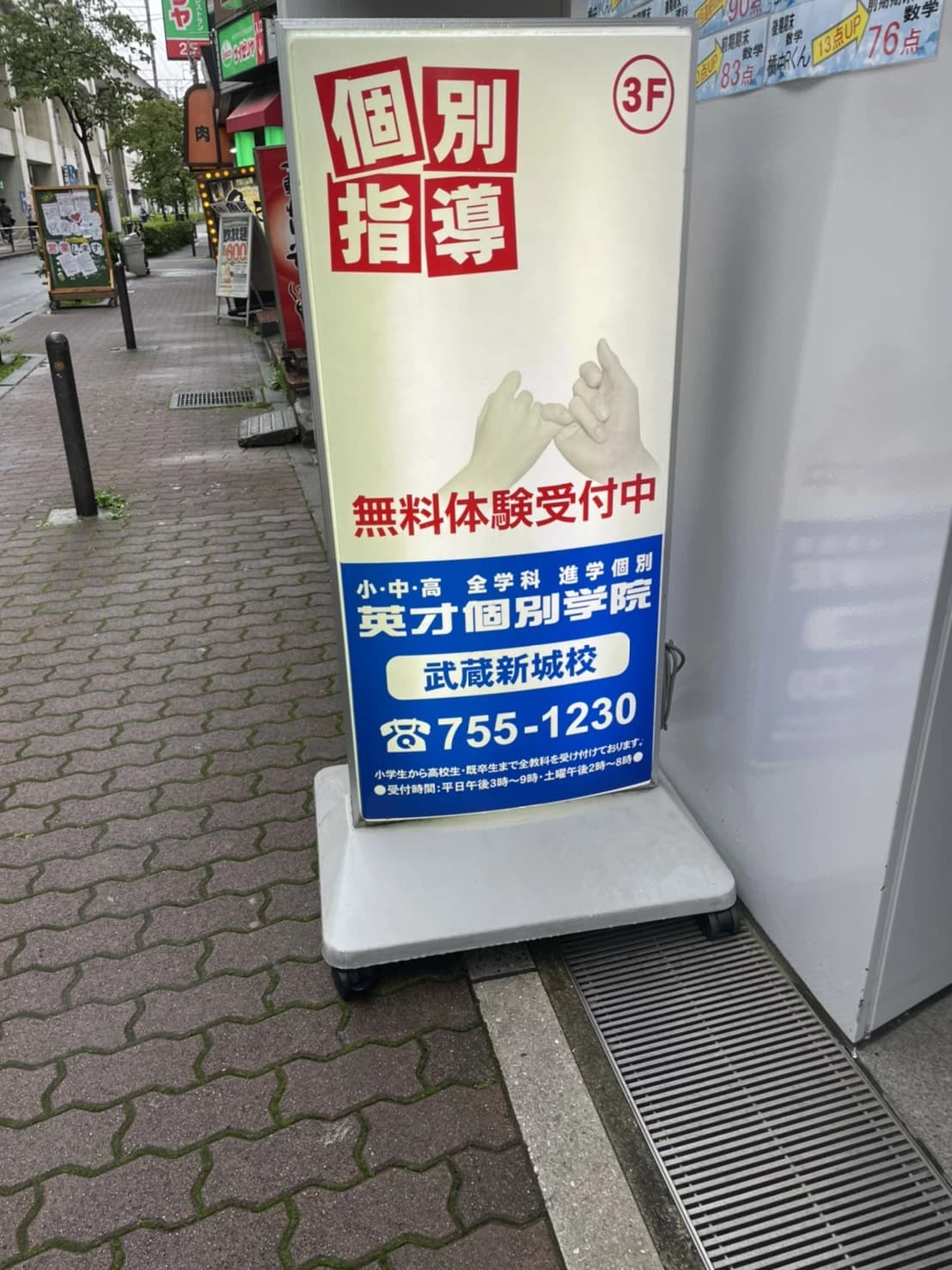 英才個別学院 武蔵新城校 画像 18