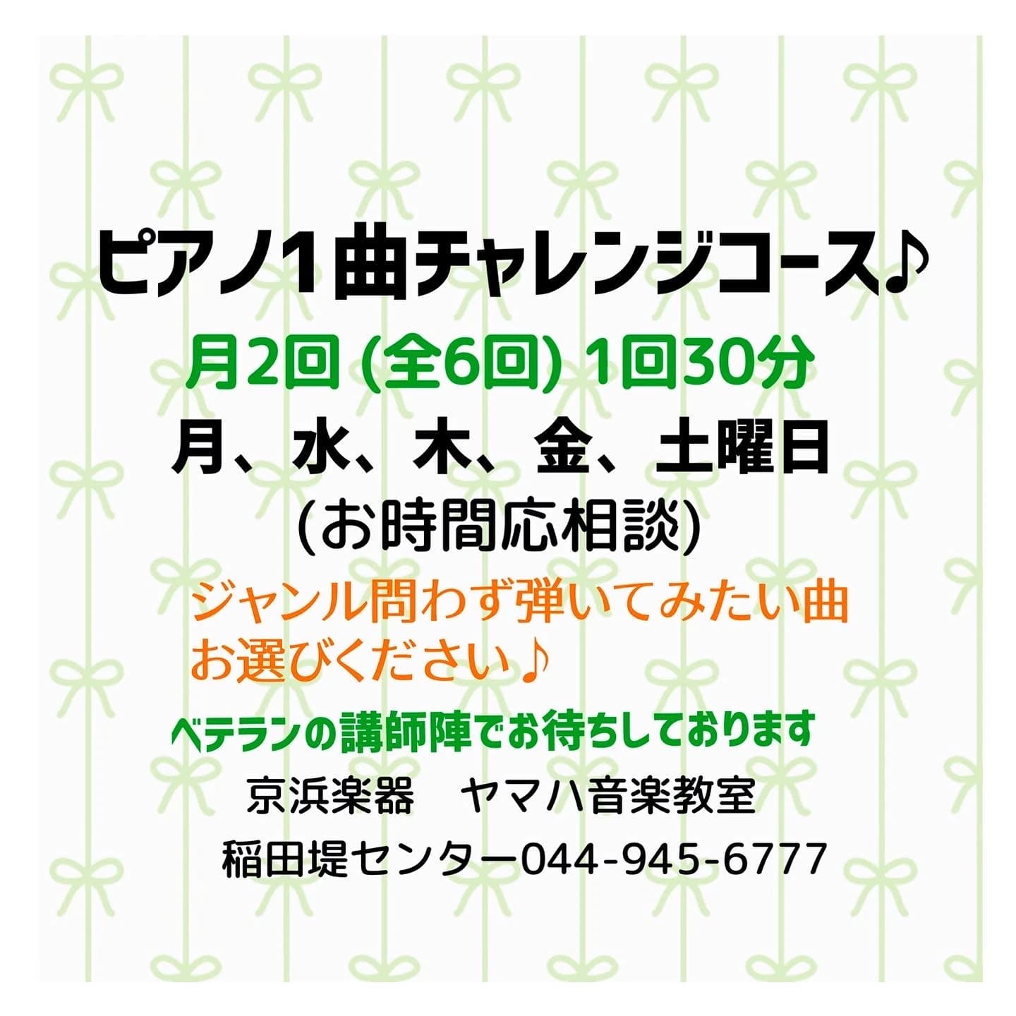 ヤマハ音楽教室 ピアノ 稲田堤センターのサムネイル画像 5