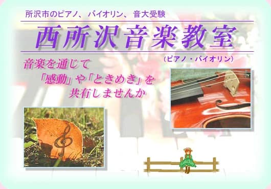 スズキ・メソード 音楽教室 ピアノ 西所沢教室のサムネイル画像 2