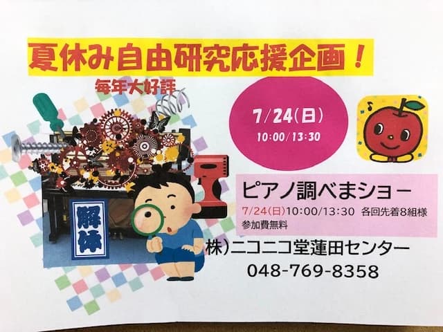 ニコニコ堂 ピアノ 蓮田センターのサムネイル画像 2