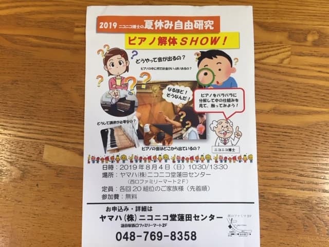 ニコニコ堂 ピアノ 蓮田センターのサムネイル画像 3