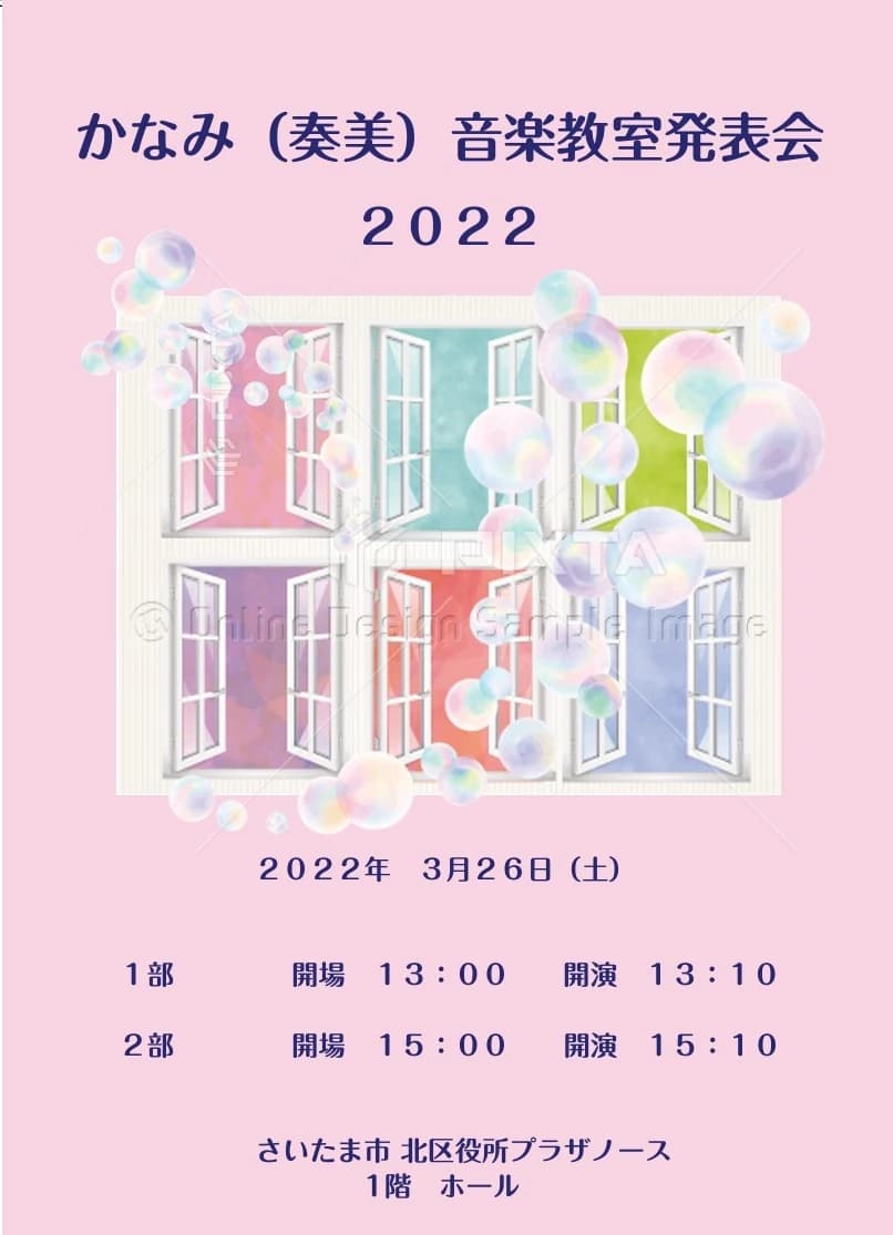 かなみ音楽教室 ピアノ 北区教室のサムネイル画像 4