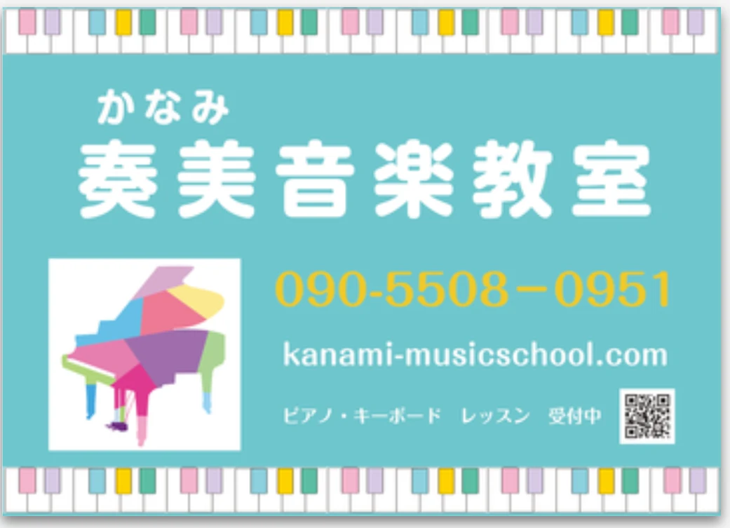 かなみ音楽教室 ピアノ 北区教室のサムネイル画像 5
