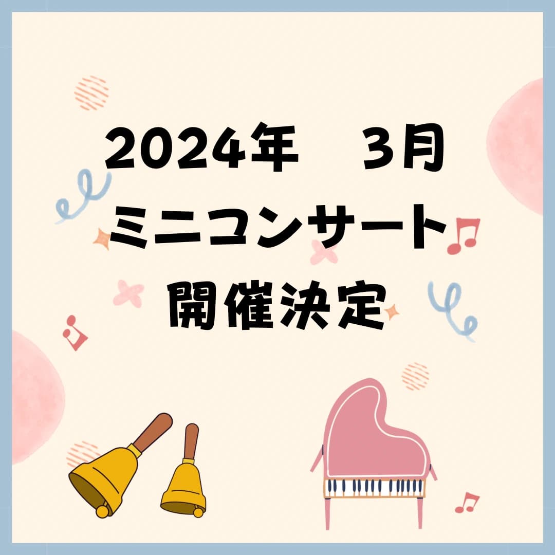 まつだピアノ教室 見沼区教室 画像 20