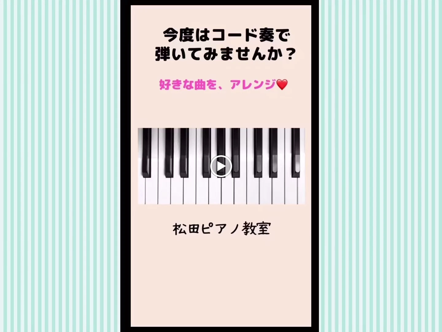 まつだピアノ教室 見沼区教室 画像 25