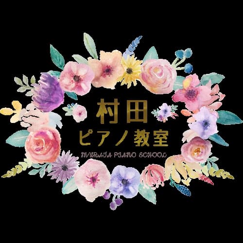 村田ピアノ教室[埼玉県] 中央教室のメイン画像