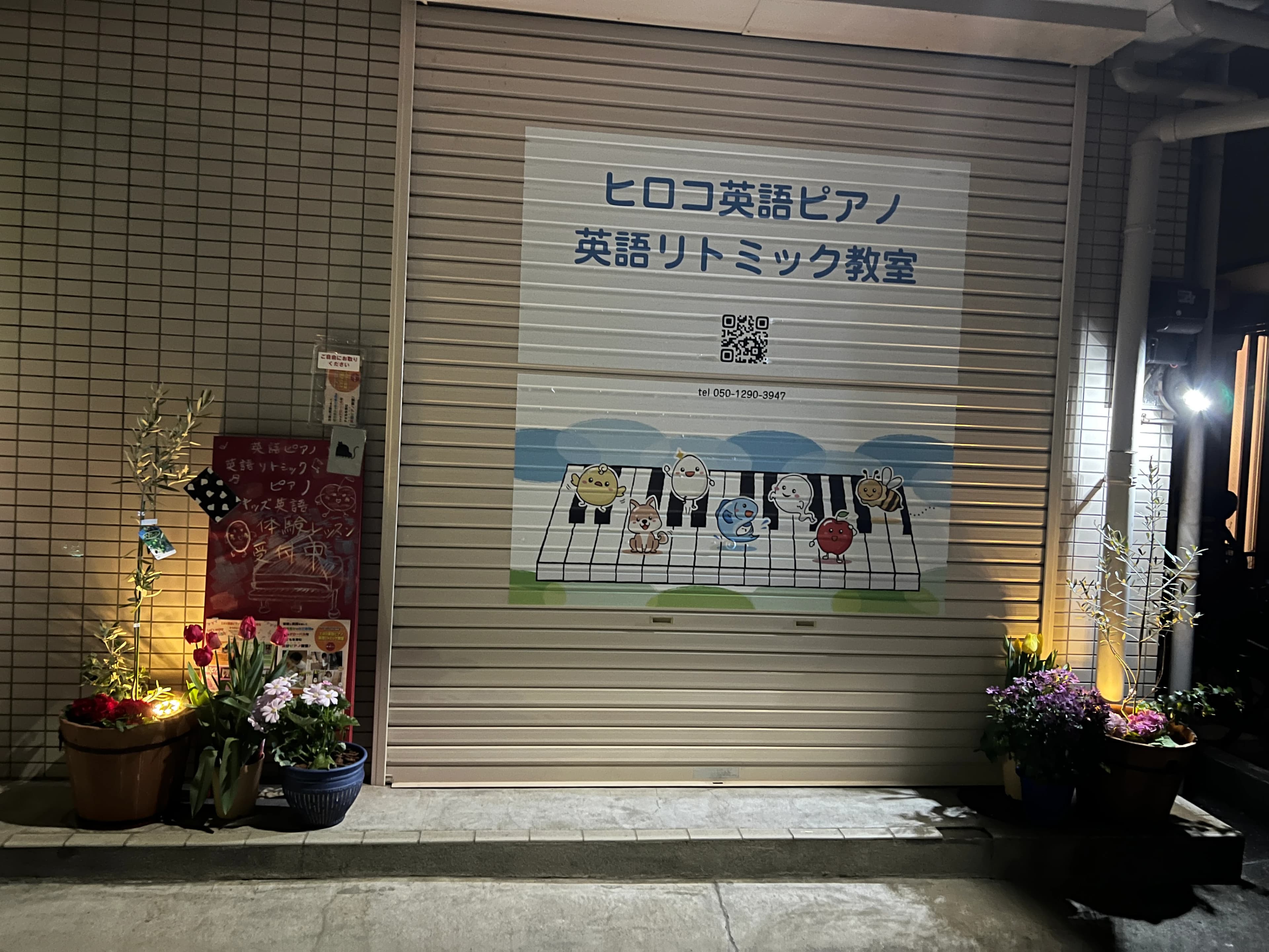 ヒロコ英語ピアノ教室 南浦和教室 画像 42